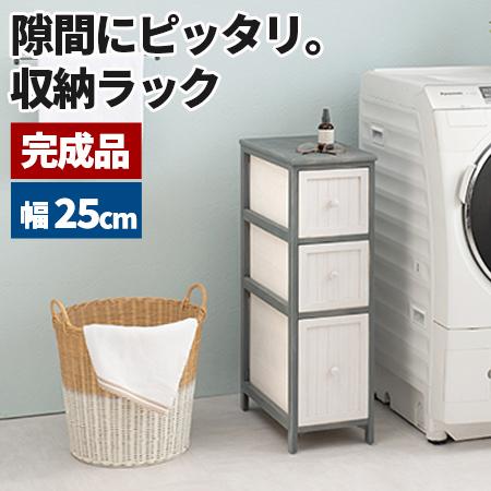 ランドリーチェスト スリム 隙間収納 幅25 サニタリー チェスト 白