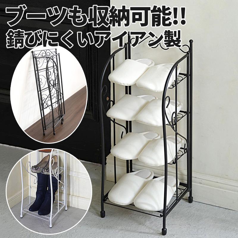 シューズラック アイアン 4段 スリッパラック 靴収納 玄関収納 靴