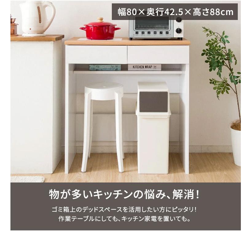 キッチンカウンター ゴミ箱上収納 レンジ台 おしゃれ キッチン 幅80cm