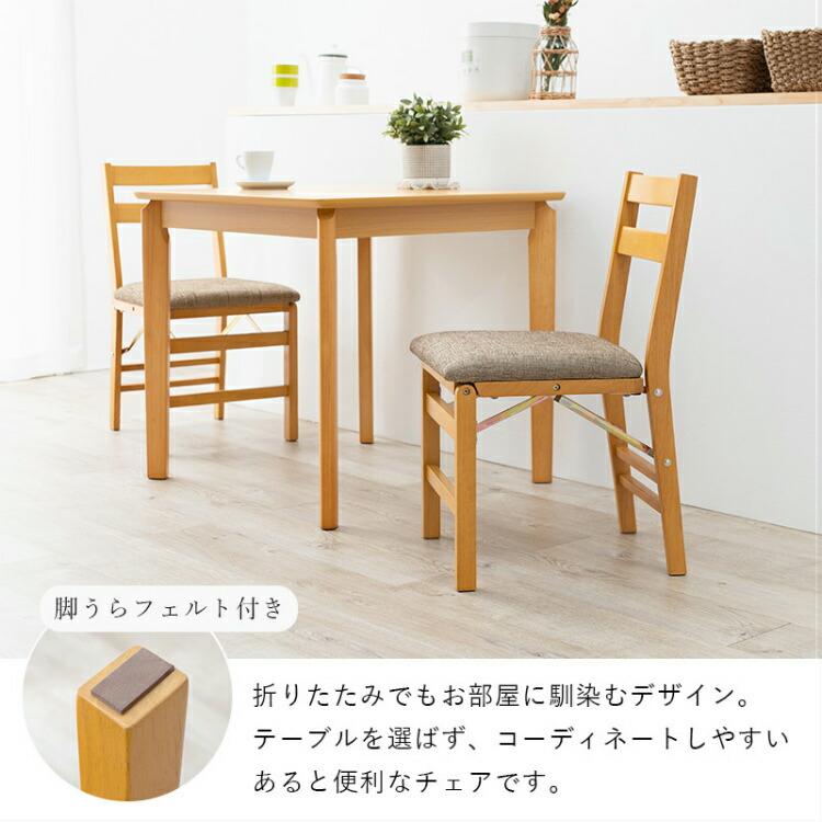 ダイニングチェア 2脚セット 折りたたみ 椅子 木製 ダイニングチェアー