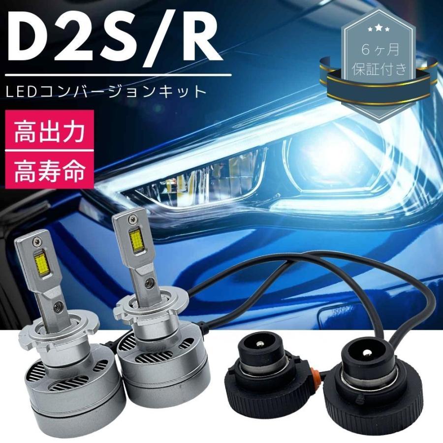 フィット 前期 GE6/7 LEDコンバージョンキット D2R 両面発光 純正HIDを