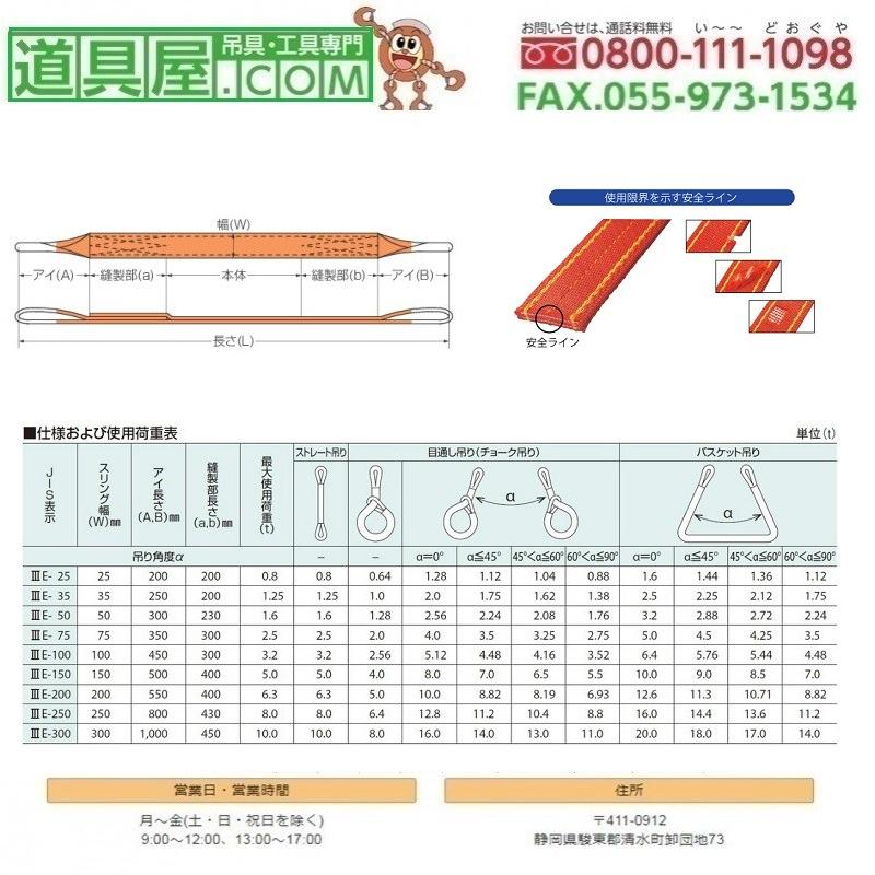 コンドー パワースリング KP-1型 JIS3等級 両端アイ形 幅75mm 長さ6m