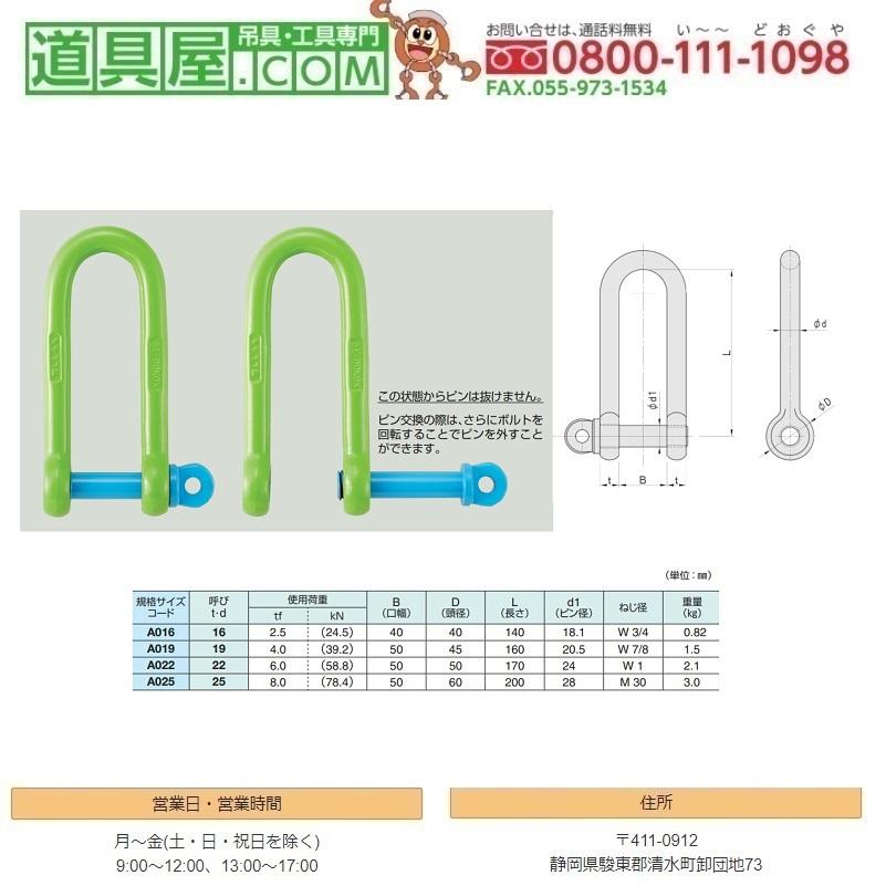 コンドー 強力合体長シャックル 脱落防止 使用荷重8.0T : 道具屋.com