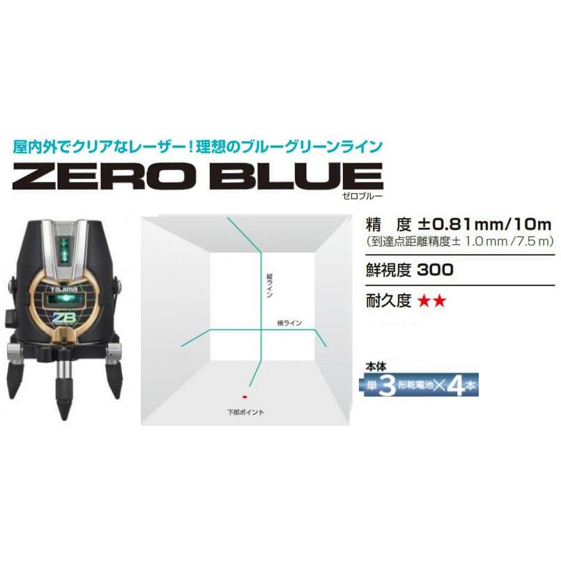 ZEROB-TYZ タジマ ブルーグリーンレーザー墨出し器 ZERO BLUEーTYZ