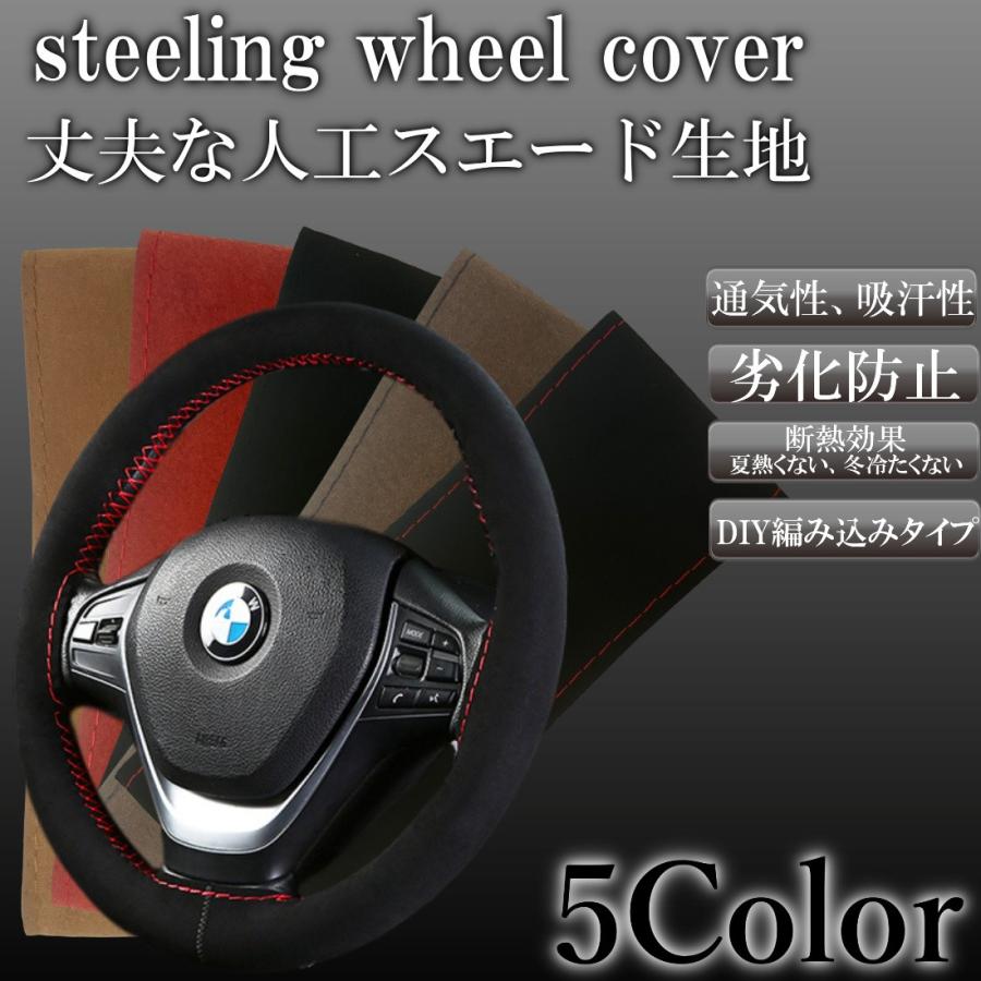 ハンドルカバー スエード 編み込み式 ステアリングカバー編み込み 37cm