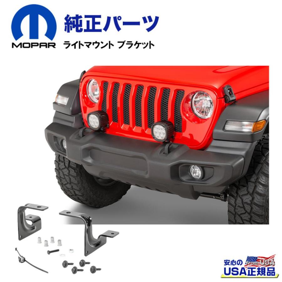 クライスラー・ジープ [MOPAR (モパー) USA正規品]ライトマウント