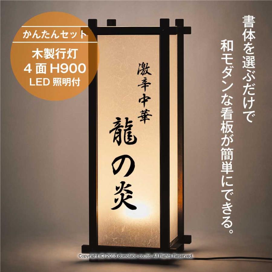 木製行灯看板 LED照明付き suf-38 W360×H900mm×D360mm かんたんセット