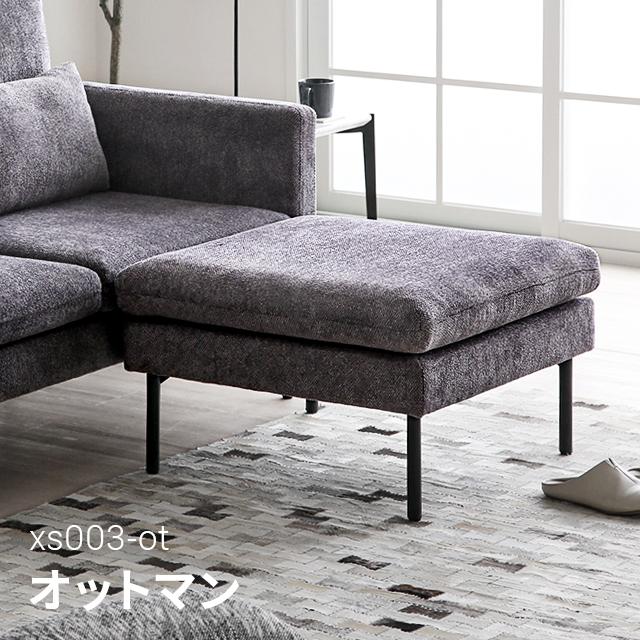 MODERN DECO（モダンデコ） 2人掛けソファー オットマン ZONA専用