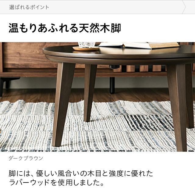MODERN DECO（モダンデコ） 円形こたつテーブル 直径68cm おしゃれ