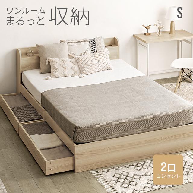 MODERN DECO（モダンデコ） ベッド ベッドフレーム シングル 収納付き