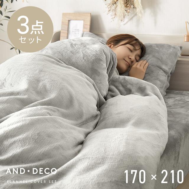 MODERN DECO（モダンデコ） 布団カバー 3点セット セミダブル 北欧