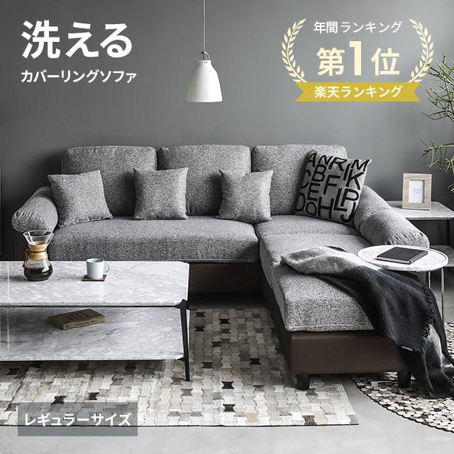 MODERN DECO（モダンデコ） ソファー 3人掛け 洗える カバーリング