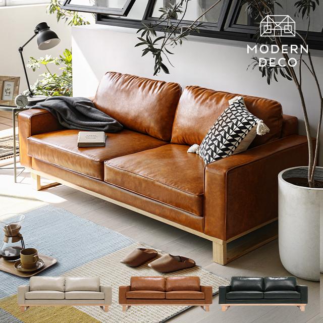 MODERN DECO（モダンデコ） ソファ ソファー 3人掛け おしゃれ レザー