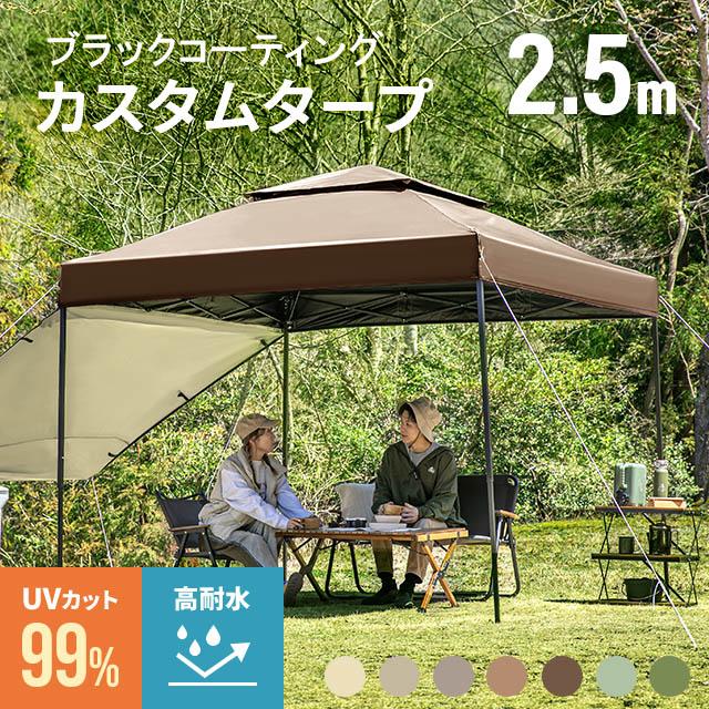 AND・DECO タープテント 2.5m ワンタッチタープテント ブラック