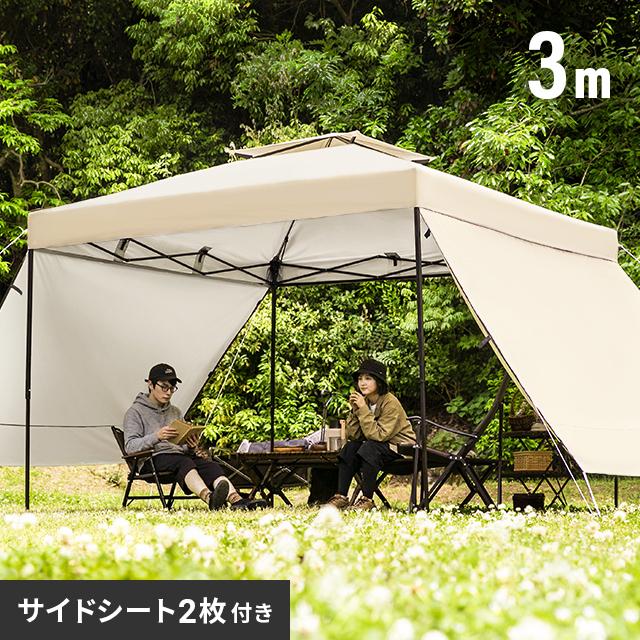 AND・DECO タープテント 3m サイドシート2枚付 ワンタッチ テント本体