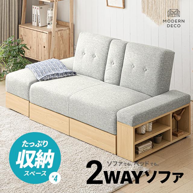 MODERN DECO（モダンデコ） ソファー 2人掛け ソファーベット おしゃれ