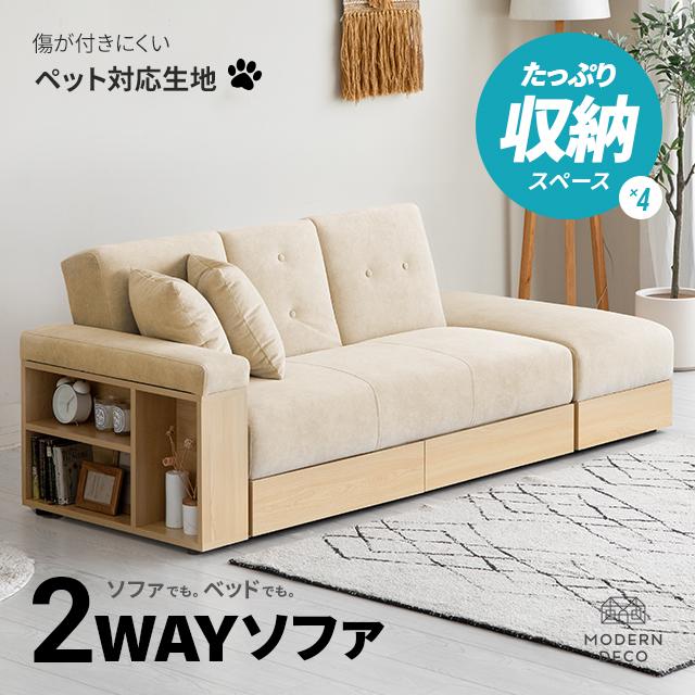MODERN DECO（モダンデコ） ソファーベッド ソファー 2人掛け ペット