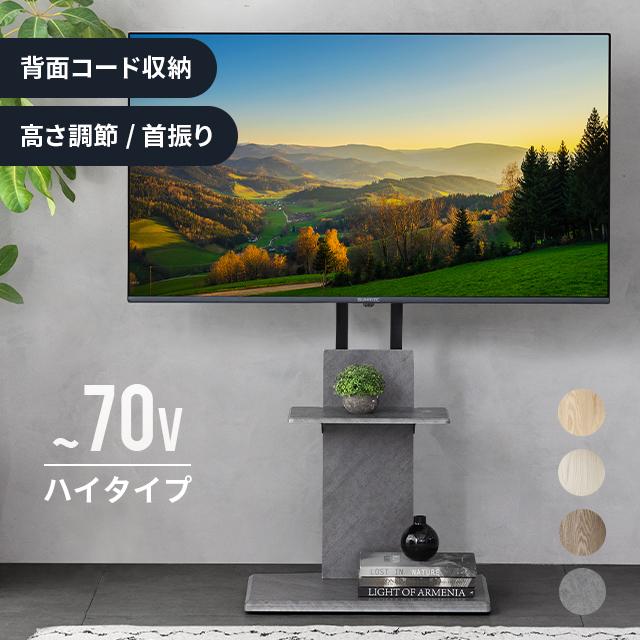 MODERN DECO（モダンデコ） テレビスタンド 壁寄せ 首振り テレビ台 棚