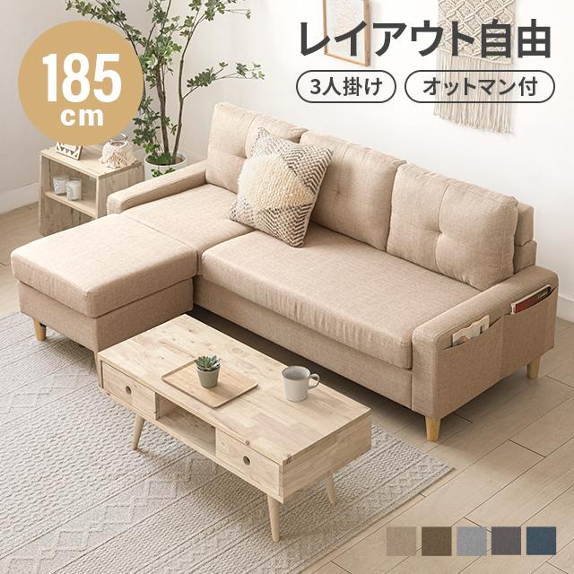 MODERN DECO（モダンデコ） ソファー カウチソファ 3人掛け ソファ