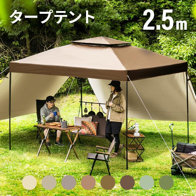 AND・DECO タープテント 2.5m ワンタッチタープテント テント本体 簡単