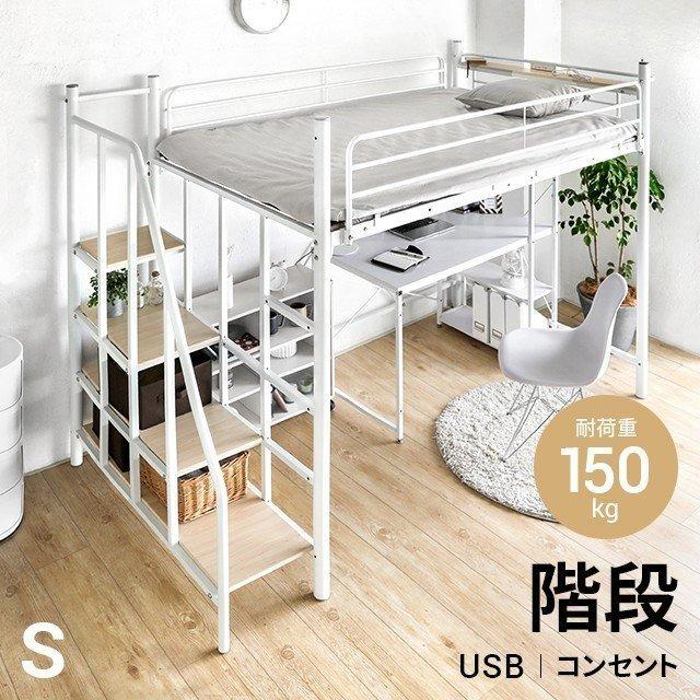 MODERN DECO（モダンデコ） ロフトベッド 階段 シングル 2段ベッド