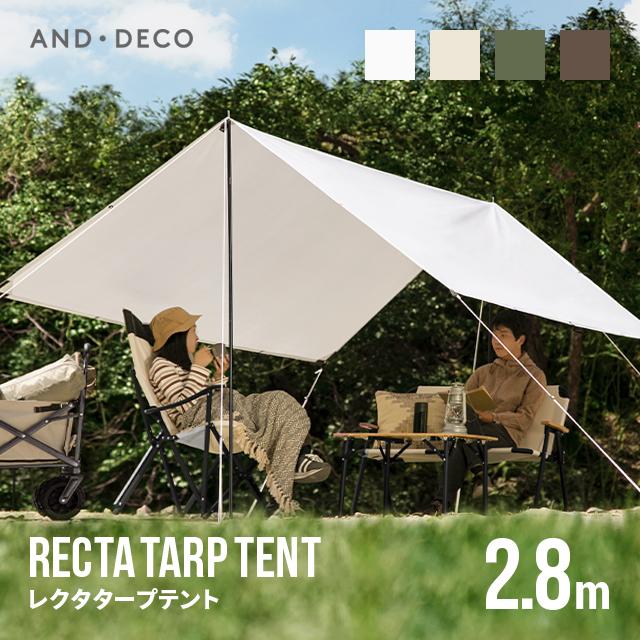 AND・DECO タープ テント テントシート ポール無し 日よけ 撥水 防カビ