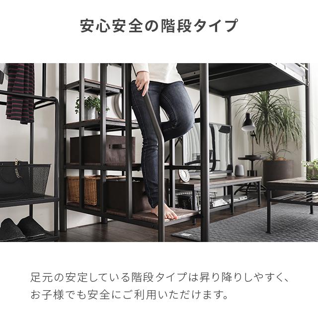 MODERN DECO（モダンデコ） ロフトベッド 階段 シングル 2段ベッド