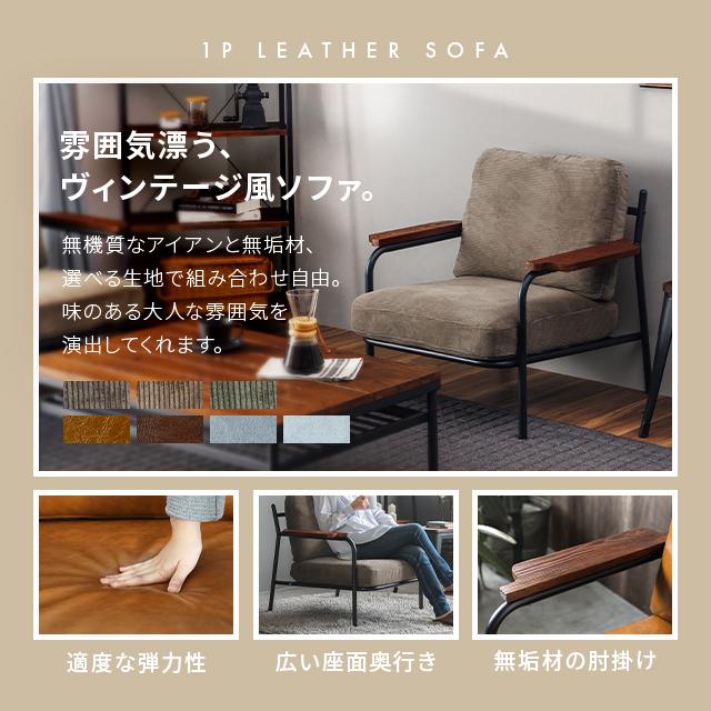 MODERN DECO（モダンデコ） ソファ ソファー 1人掛け 1人掛け