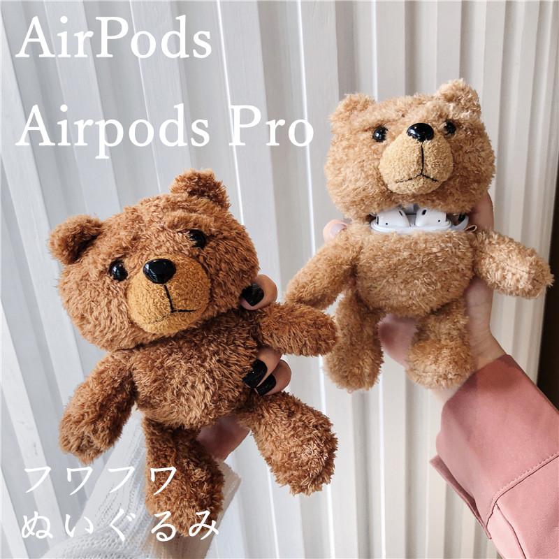 AirPods3 AirPods1/2 Airpods Pro ケース フワフワ ぬいぐるみ クマ