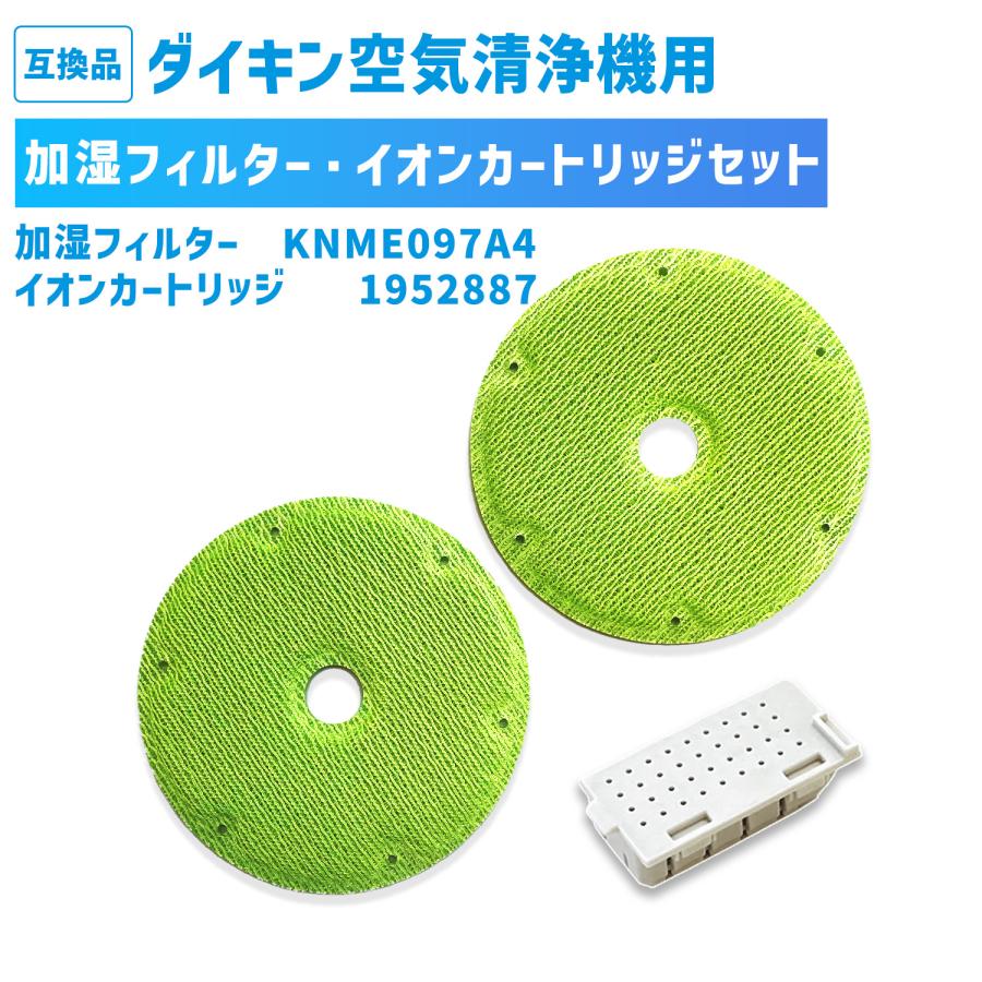 ダイキンに使える 空気清浄機用加湿フィルター 2枚組 KNME097A4
