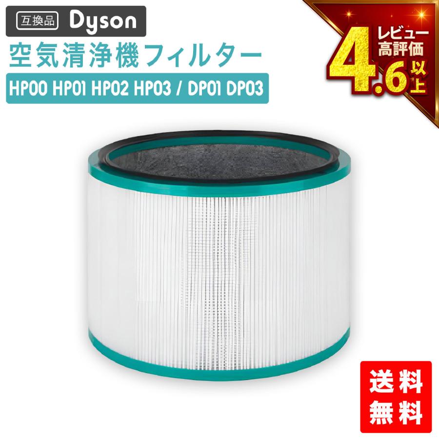 Dyson（ダイソン） ダイソンに使える フィルター HP07 HP09 DP04 TP04