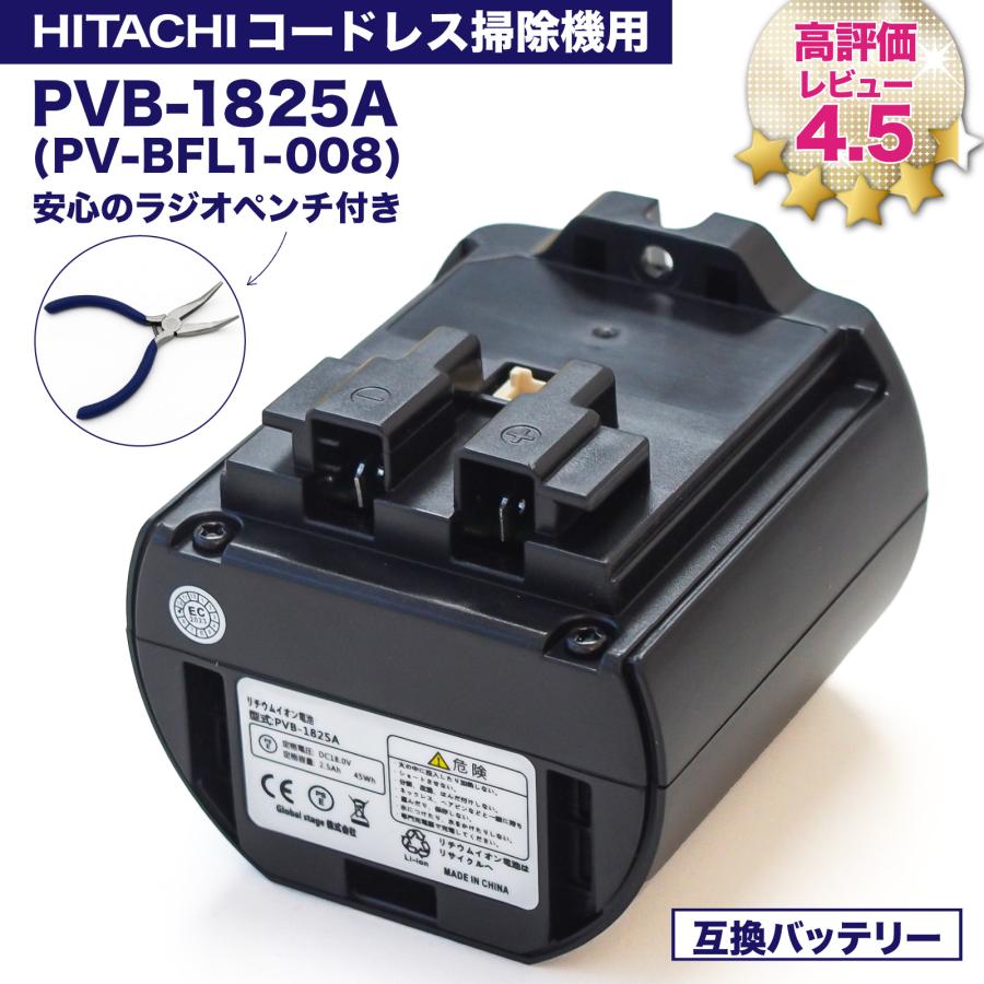日立（HITACHI） 日立互換 コードレス掃除機 交換用バッテリー 互換