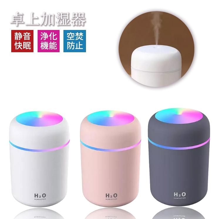 小型 ポータブル 加湿器 アロマ ディフューザー 車用加湿器 卓上 超