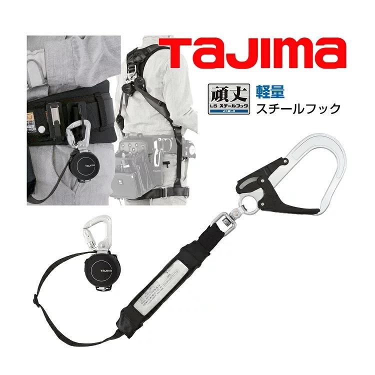 Tajima（タジマ） 新規格 シングルランヤード 墜落制止用器具