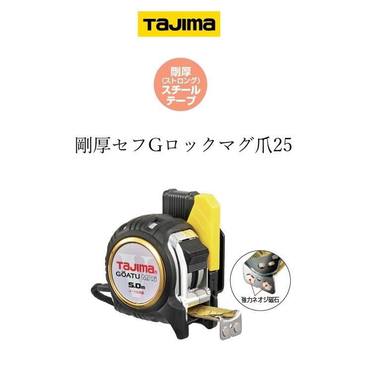 Tajima（タジマ） スケール コンベックス 剛厚セフGロック GASFGLM2550