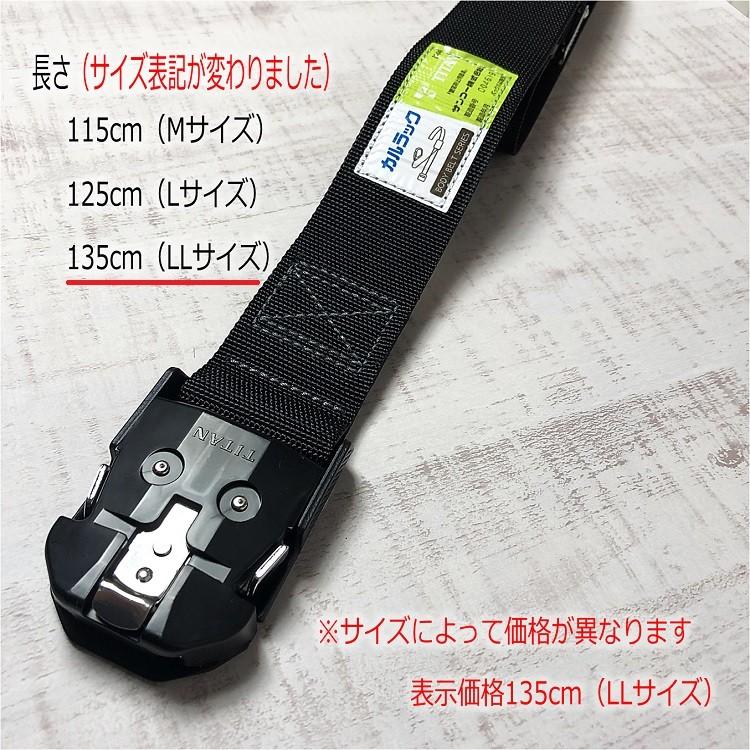 タイタン 新規格 胴ベルト TITAN ワンタッチバックル 135cm LLサイズ
