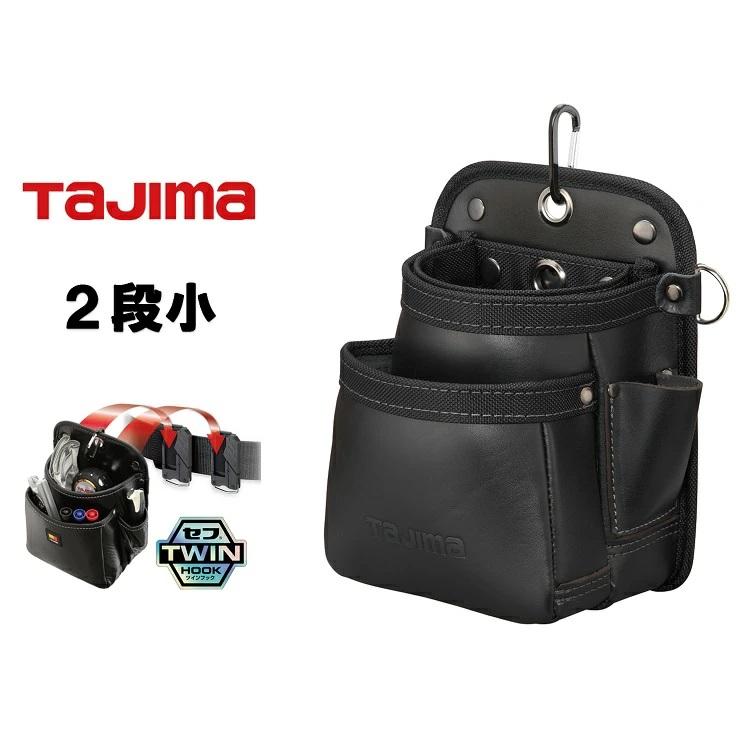 Tajima（タジマ） 腰袋 ツインフック 本革 セフ着脱式腰袋 SFKBK-2S2H
