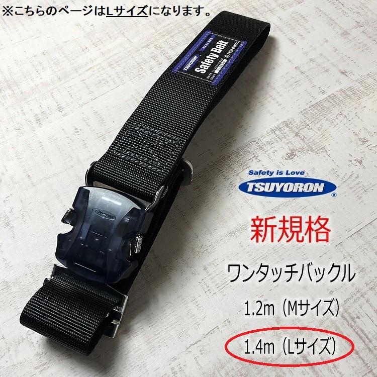 藤井電工 新規格 ツヨロン フルハーネス安全帯用 胴ベルト TUB-SOTN