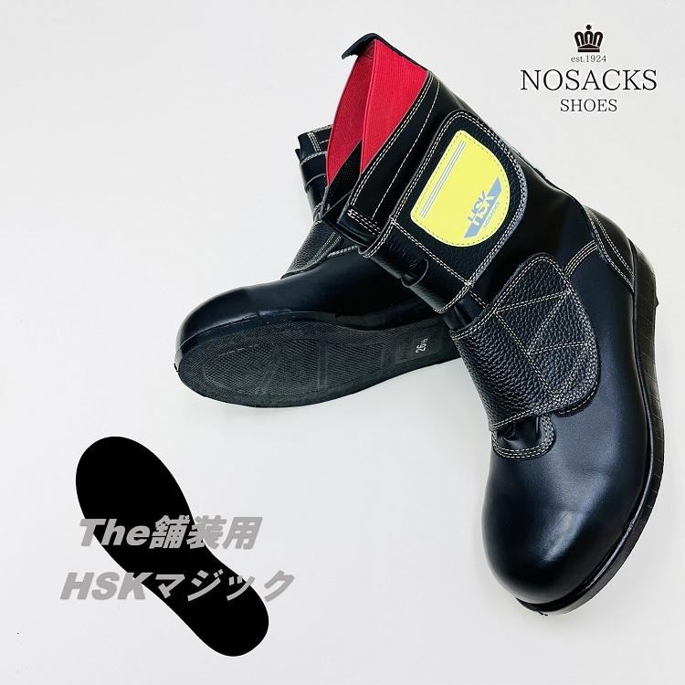 青木産業 ノサックス 安全靴 舗装用 HSKマジック 道路舗装工事用安全靴