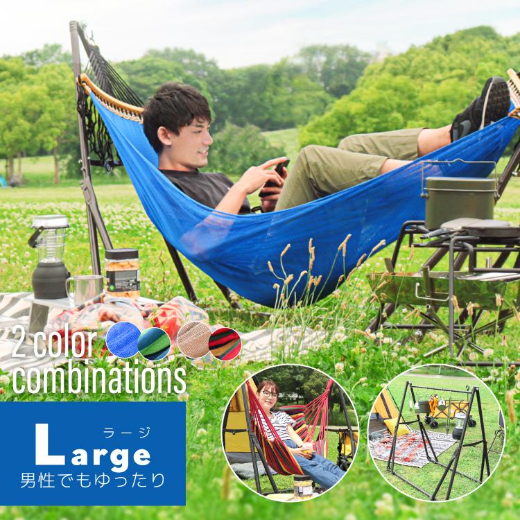 DABADA（ダバダ） ハンモック Lサイズ 大型 3WAY 自立式 チェアー