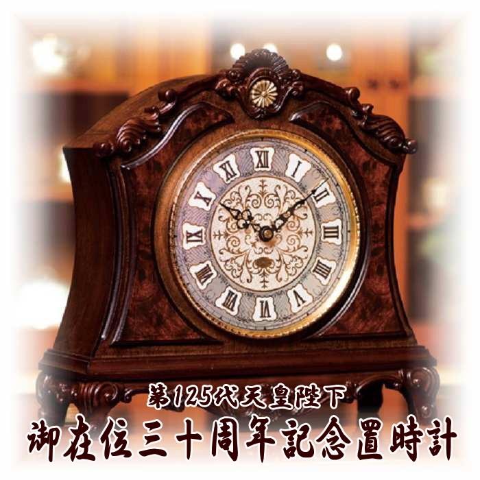 皇室記念 置き時計 宮内庁御用賜 村松時計店謹製 高級天然樺 置き時計