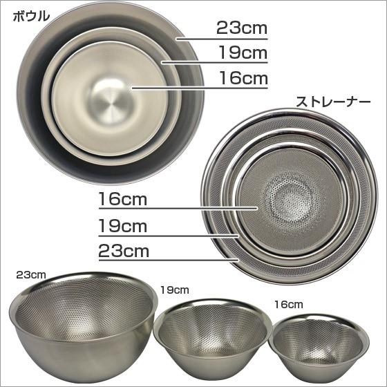 柳宗理 ボウル セット 6点セット ボール＆ストレーナー 16 19 23cm