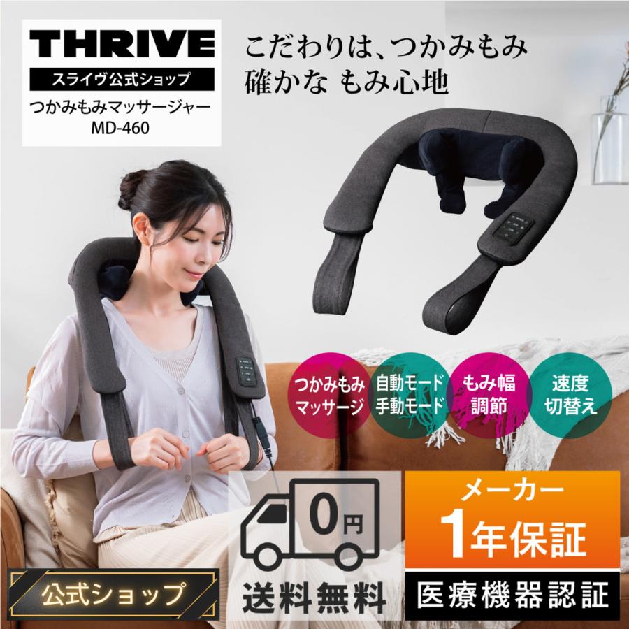 THRIVE（スライヴ） 【メーカー公式店】 つかみもみマッサージャー 首