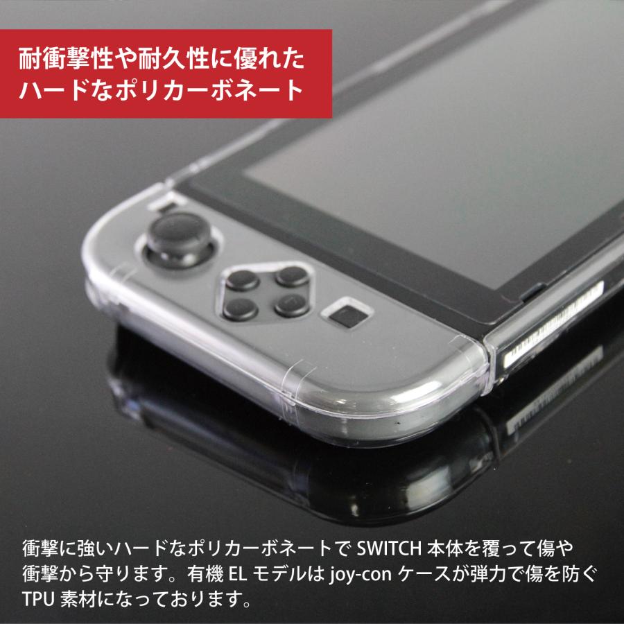 Nintendo Switch ケース (有機ELモデル) ニンテンドースイッチ クリア