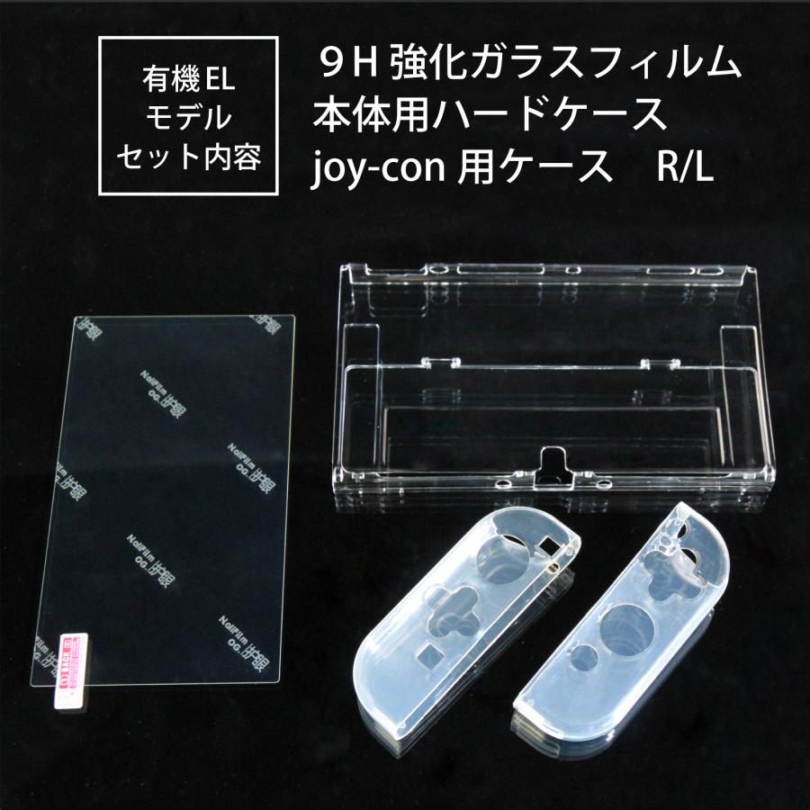 Nintendo Switch ケース (有機ELモデル) ニンテンドースイッチ クリア