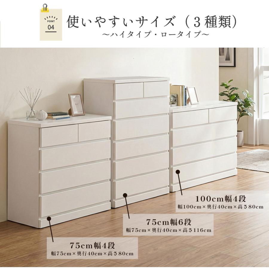 シン パッソ | 幅75cm 奥行40cm 高さ80cm チェスト 完成品 国産 75cm 4