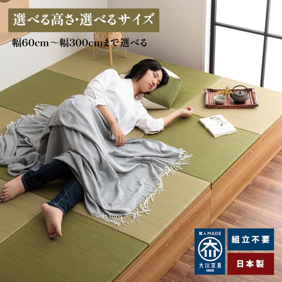 清風 | 完成品 日本製 60cm~300cmまで選べる 小上がり 畳 収納 畳