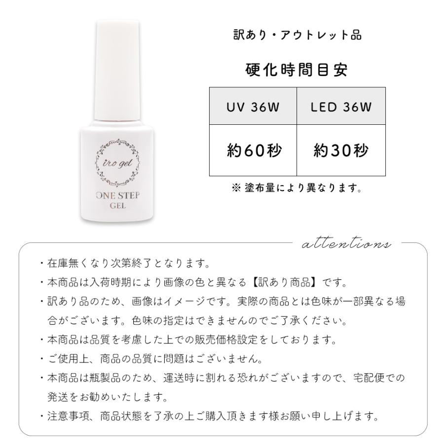 アウトレット品][訳あり品]irogel ワンステップジェル 全42色 5ml
