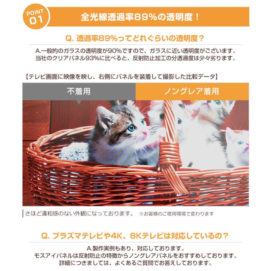 テレビ保護パネル 48 49 50型 50インチ 反射・映込防止 テレビガード