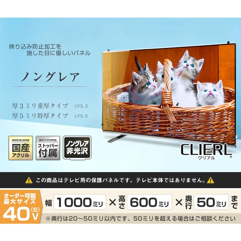 テレビ保護パネル 39 40型 40インチ 反射・映込防止 テレビガード